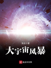 大宇宙風暴