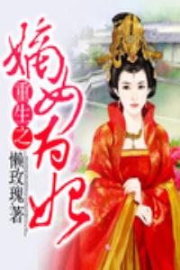 重生嫡女為妃